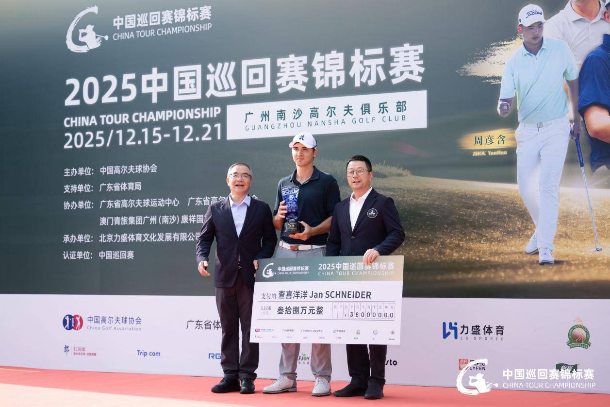 连续领跑终圆梦！查喜洋洋摘得2025中国巡回赛锦标赛冠军