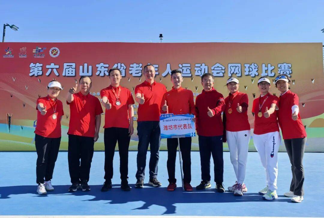 潍坊队在省老运会网球比赛中获得佳绩